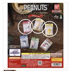 PEANUTS パッケージミニチュアコレクション クラシックver.
