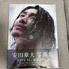 安田章大 写真集 LIFE IS