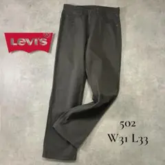 Levi’s 502 ストレートカラーデニム グレー W31L33 メンズM相当