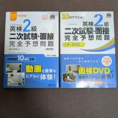 英検2級二次試験・面接完全予想問題 : 10日でできる!