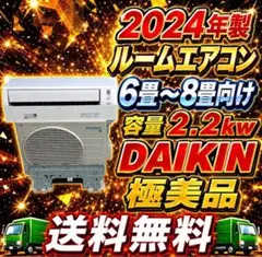 ダイキン 6畳用 ルームエアコン 2020年 工事費込み #9131 - メルカリ