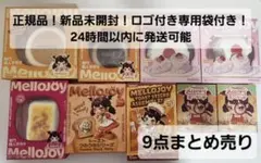 12個まとめ売り】mellojoy メロジョイ つみつみトースト 新品未開封