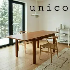 デンマーク伸長式ダイニングテーブル 北欧 4〜6人用 unico LIBERO風