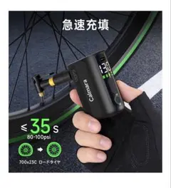 【新品未開封】COOSPO X1 電動空気入れ 120PSI 日本語説明書付 Amazon | COOSPO X1 自転車 空気入れ 電動 120PSI ロードバイク 電動