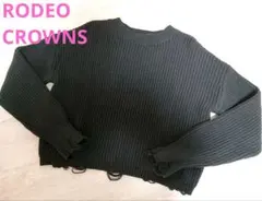 RODEO CROWNS ダメージ加工 ニットセーター 長袖 黒