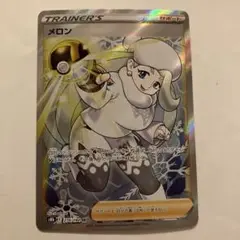 メロン SR S8b VMAXクライマックス 274/184