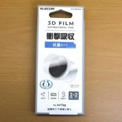 【新品・未開封品】エレコム AirTag用アクセサリ AT-FLAFPPVGR