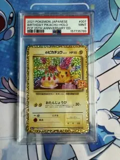 2026年最新】お誕生日ピカチュウ 25th psa10の人気アイテム - メルカリ