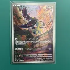 【美品】クチート AR スタートデッキ100 754/742