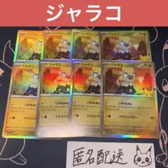 【未使用】ジャラコ 30th CELEBRATION M6a 089/103