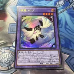 3枚セット 遊戯王 精霊コロゾ 未開封 - メルカリ