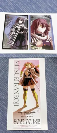劇場版鬼滅の刃 無限城編 フォトカード チケット風カード 伊黒小芭内 甘露寺蜜璃