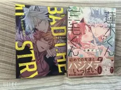 BLコミック獣人 2冊セット