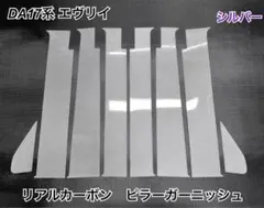 リピート購入／直接渡】DA17W エヴリィ シルガード 7穴仕様 塗装有り