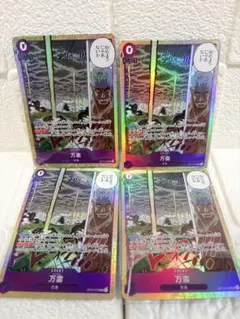 4枚　万雷（ママラガン）SR 【OP15-078】ワンピースカード 神の島の冒険