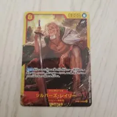 シルバーズ・レイリー SEC OP08-118