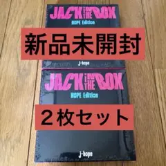 ☆新品☆JACK IN THE BOX 2つセット