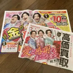 純烈 おたからや チラシ 2枚セット 白川裕二郎　酒井一圭　後上翔太