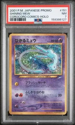 2026年最新】ひかるミュウ 旧裏 psaの人気アイテム - メルカリ