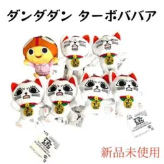 【新品未使用】ダンダダン ターボババア　マスコット　ぬいぐるみ　7点 アニメ