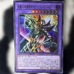 遊戯王OCG 波動の超魔導剣士-ブラック・パラディン UR(ウルトラレア)