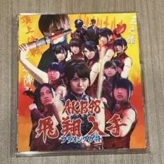 AKB48 フライングゲット　CD