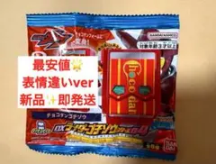 最安値 表情違い チョコダンゴチゾウ DXライダーゴチゾウシリーズ04 ガヴ