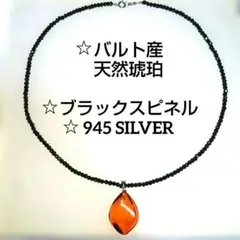 未使用 天然琥珀ペンダント925シルバーブラックスピネルネックレス 