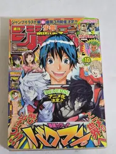週刊少年ジャンプ 2009年09号 バクマン。表紙 - メルカリ