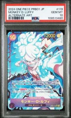 モンキー・D・ルフィ SEC パラレル(PRB-01新イラスト) PSA10 モンキー・D・ルフィ SEC パラレル(PRB-01新イラスト) PSA10
