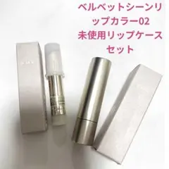 RMK ベルベットシーンリップカラー（ケース付き）02 美品 新作