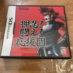 美品　ニンテンドーDSゲームソフト 　押忍!闘え!応援団