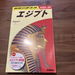2026年最新】エジプト (地球の歩き方)の人気アイテム - メルカリ