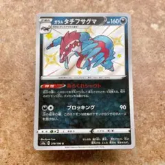 9637.ポケモンカード ガラルタチフサグマ 色違い S4a 279/190 - メルカリ