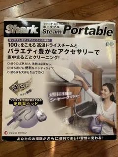 h*1様 Shark Steam Portable スチームクリーナー（未使用品