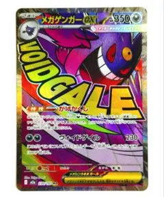 メガゲンガーex MA [M2a 230/193] メガドリーム