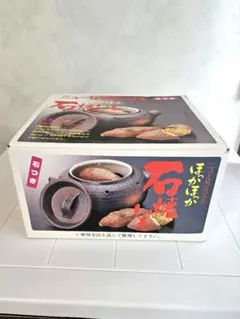 ニューセラミックス　ほっかほっか石焼いも　石焼芋　石焼壺　いも太郎　萬古焼のサムネイル