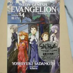 新品未開封　新世紀エヴァンゲリオン 14(プレミアム限定版)