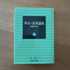 2025年最新】渡辺崋山の人気アイテム - メルカリ