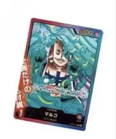 レカフィグ　マルコ　ワンピースカード　週刊少年ジャンプ 応募者全員