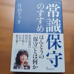 2026年最新】片山さつきの人気アイテム - メルカリ