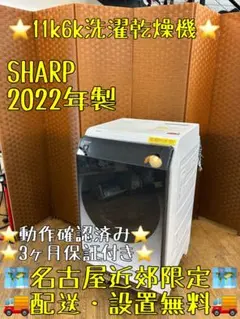 ☆574 ドラム式洗濯機 SHARP 11キロ 乾燥 安い 綺麗 設置無料 右開