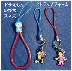 ドラえもん のび太 スネ夫 マスコットフィギュア ストラップ チャーム 当時物