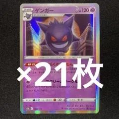 極美品✨ゲンガー S12a 048/172 VSTARユニバース 21枚セット - メルカリ
