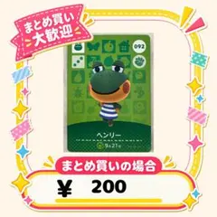 ヘンリー　amiibo あつ森　アミーボカード