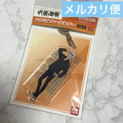 呪術廻戦　アクリルキーホルダー 呪術廻戦 Vol.3 09 五条 悟 バンダイ