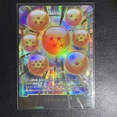 エナジーマーカー　ドラゴンボール　フュージョンワールド　未開封