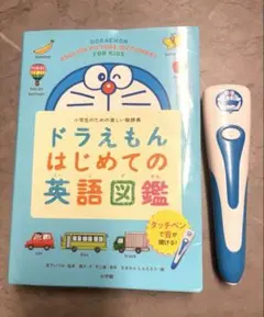 ドラえもん はじめての英語図鑑 タッチペン付き