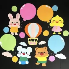 どうぶつたちと風船　　保育　壁面飾り　通年
