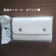 ホワイト 合成皮革 コインケース キーホルダー付き